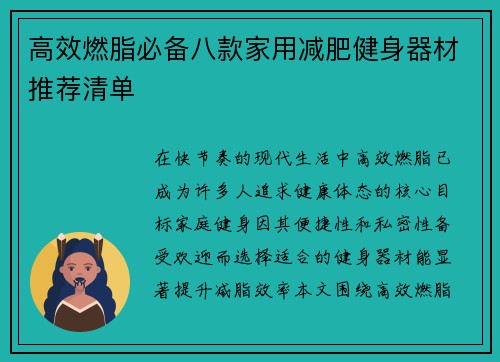 高效燃脂必备八款家用减肥健身器材推荐清单