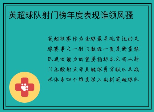 英超球队射门榜年度表现谁领风骚