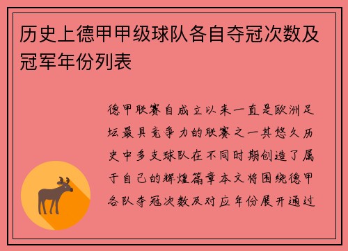 历史上德甲甲级球队各自夺冠次数及冠军年份列表